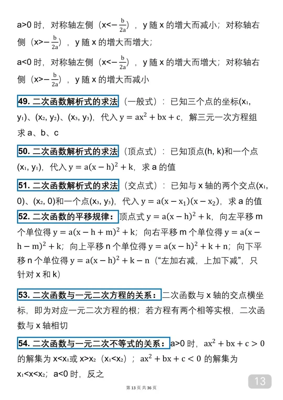 2026中考数学必背公式(可以打印出来每天早晚背诵)背下来公式再去刷题,把数学成绩提升起来 第13张