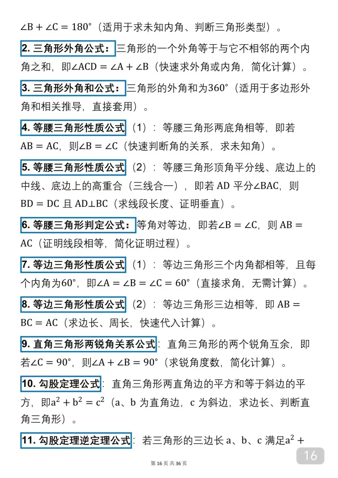 2026中考数学必背公式(可以打印出来每天早晚背诵)背下来公式再去刷题,把数学成绩提升起来 第16张