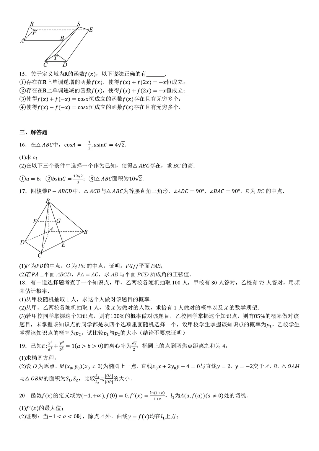 【北京高考】2025北京高考真题试卷及答案解析(PDF版分享)北京市高考卷子全科目附答案解析 第3张