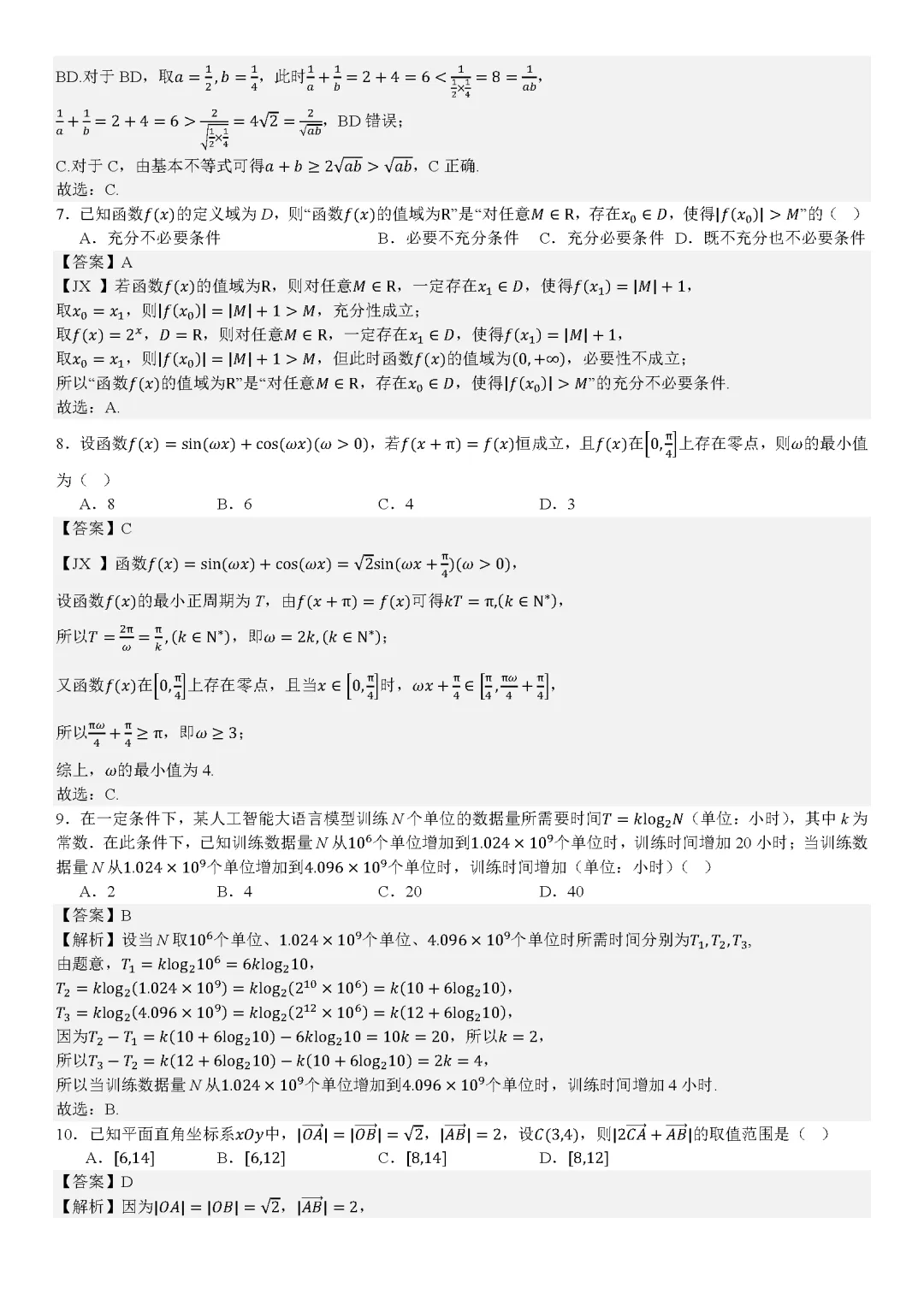 【北京高考】2025北京高考真题试卷及答案解析(PDF版分享)北京市高考卷子全科目附答案解析 第5张
