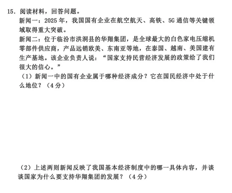 2026年4月市级八年级道德与法治试卷附答案 第5张