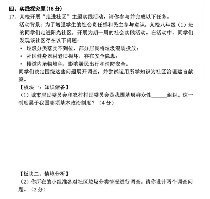 2026年4月市级八年级道德与法治试卷附答案 第7张