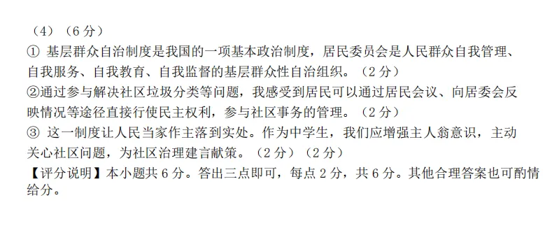 2026年4月市级八年级道德与法治试卷附答案 第11张