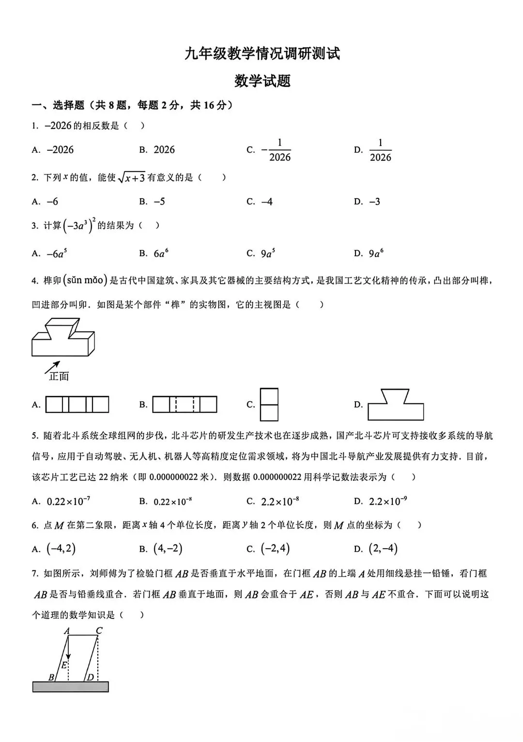 中考数学一模卷(市实验) 第1张