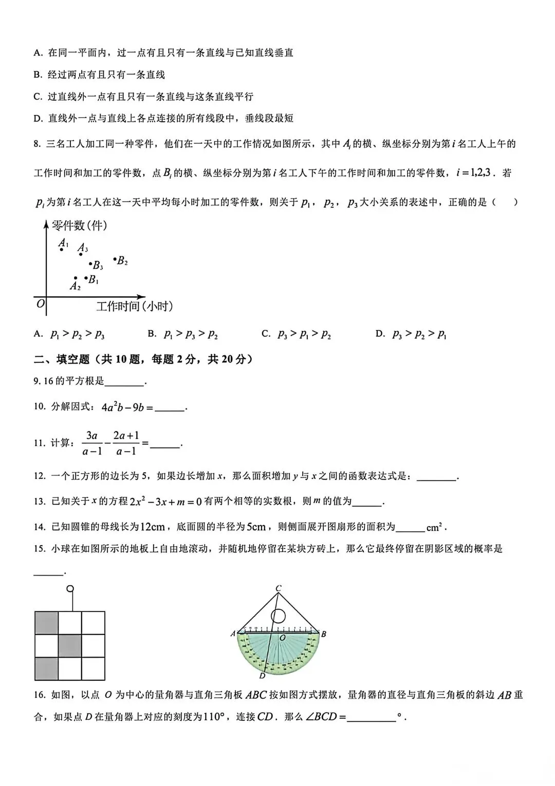 中考数学一模卷(市实验) 第2张