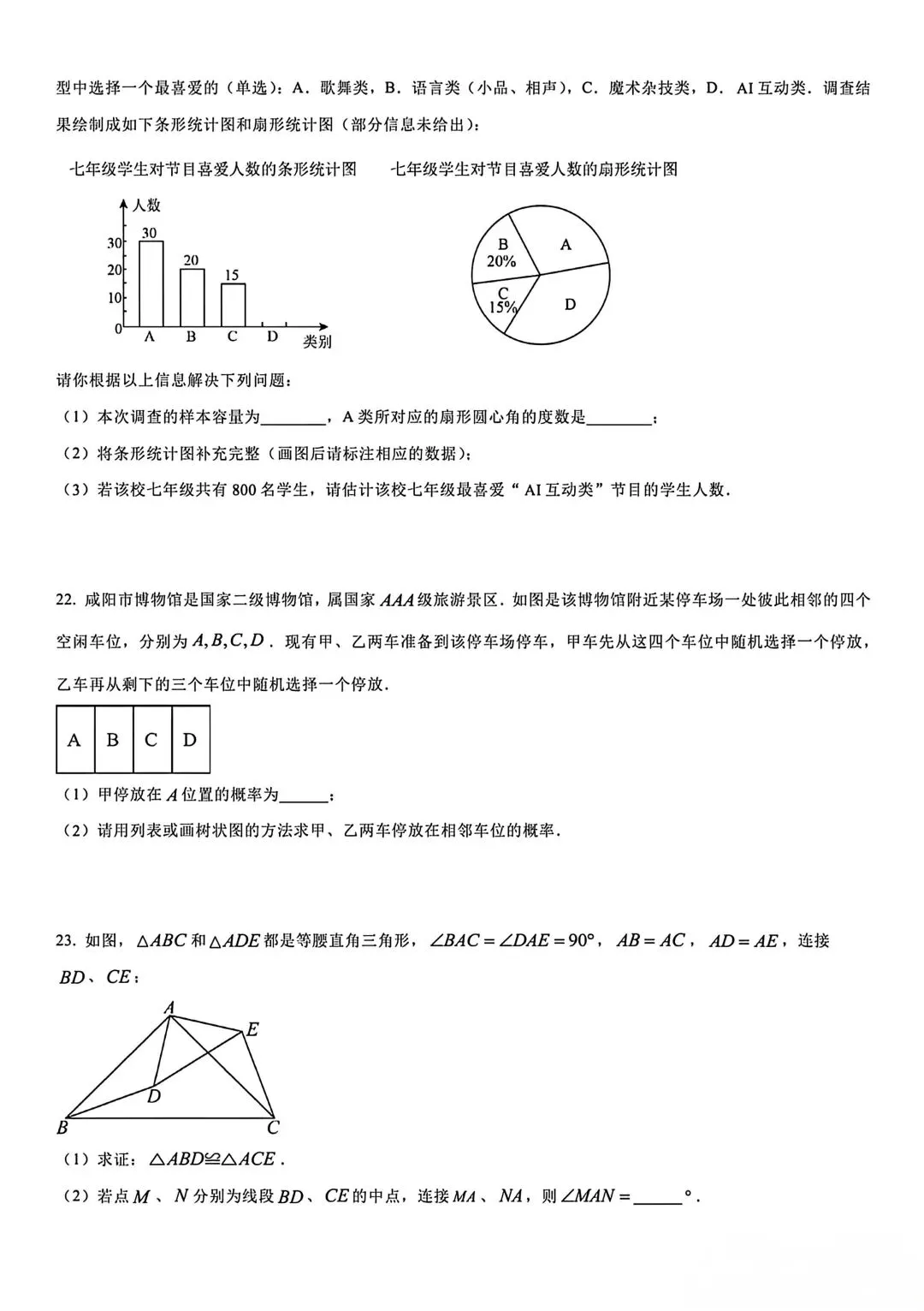 中考数学一模卷(市实验) 第4张