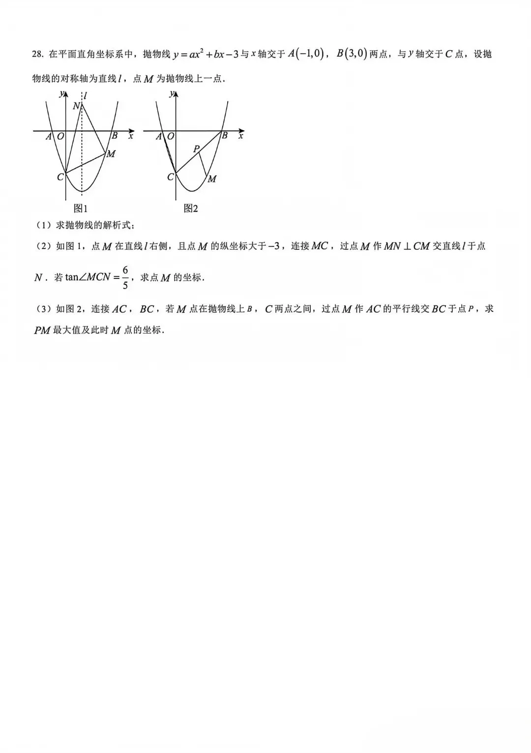 中考数学一模卷(市实验) 第7张