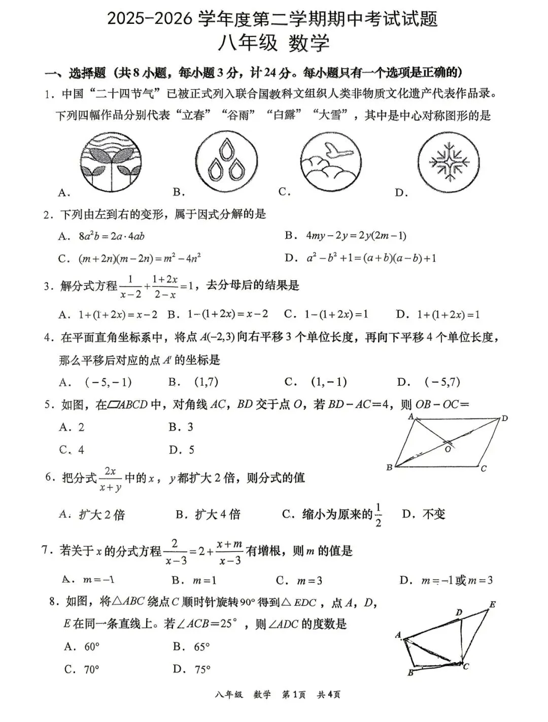 2026高新一中八下初二数学试卷 第1张