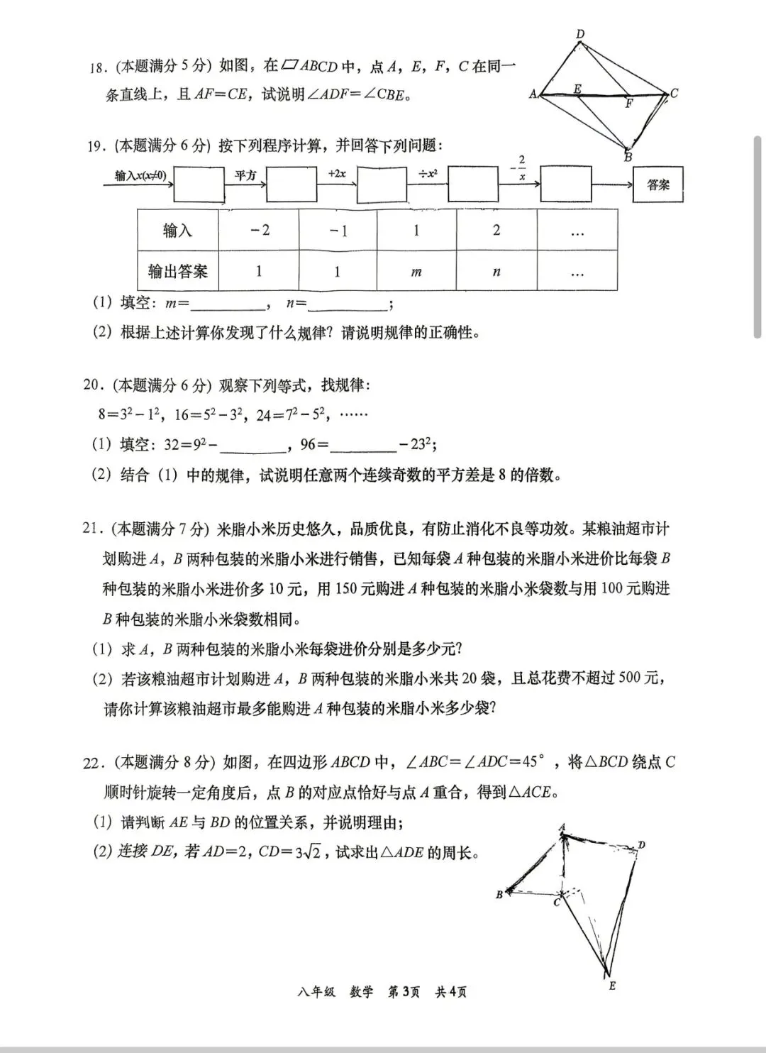 2026高新一中八下初二数学试卷 第3张