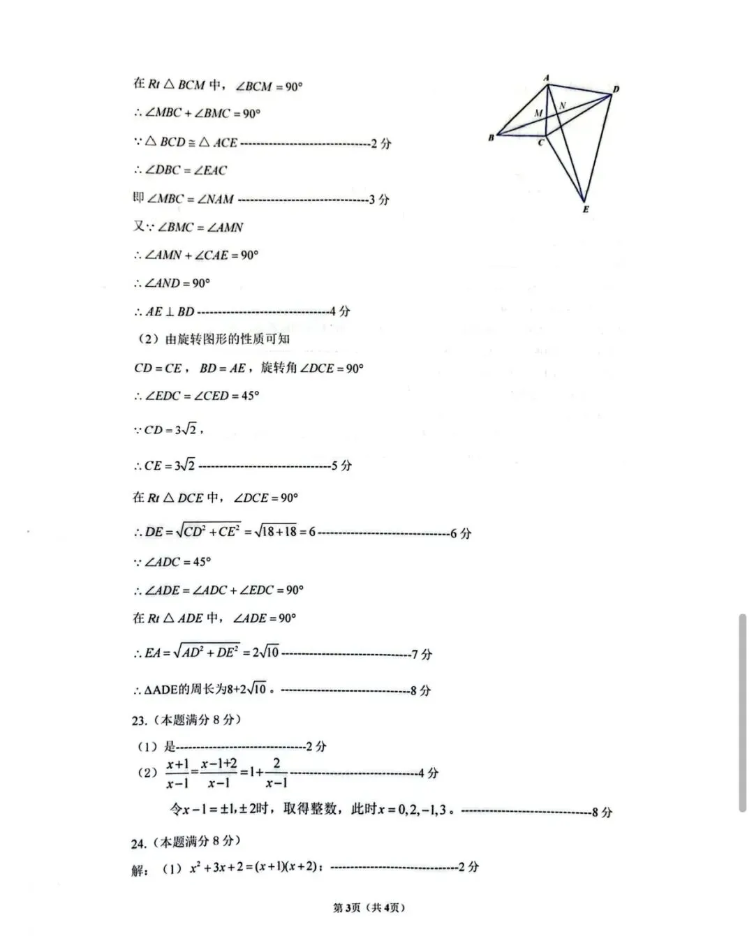 2026高新一中八下初二数学试卷 第7张