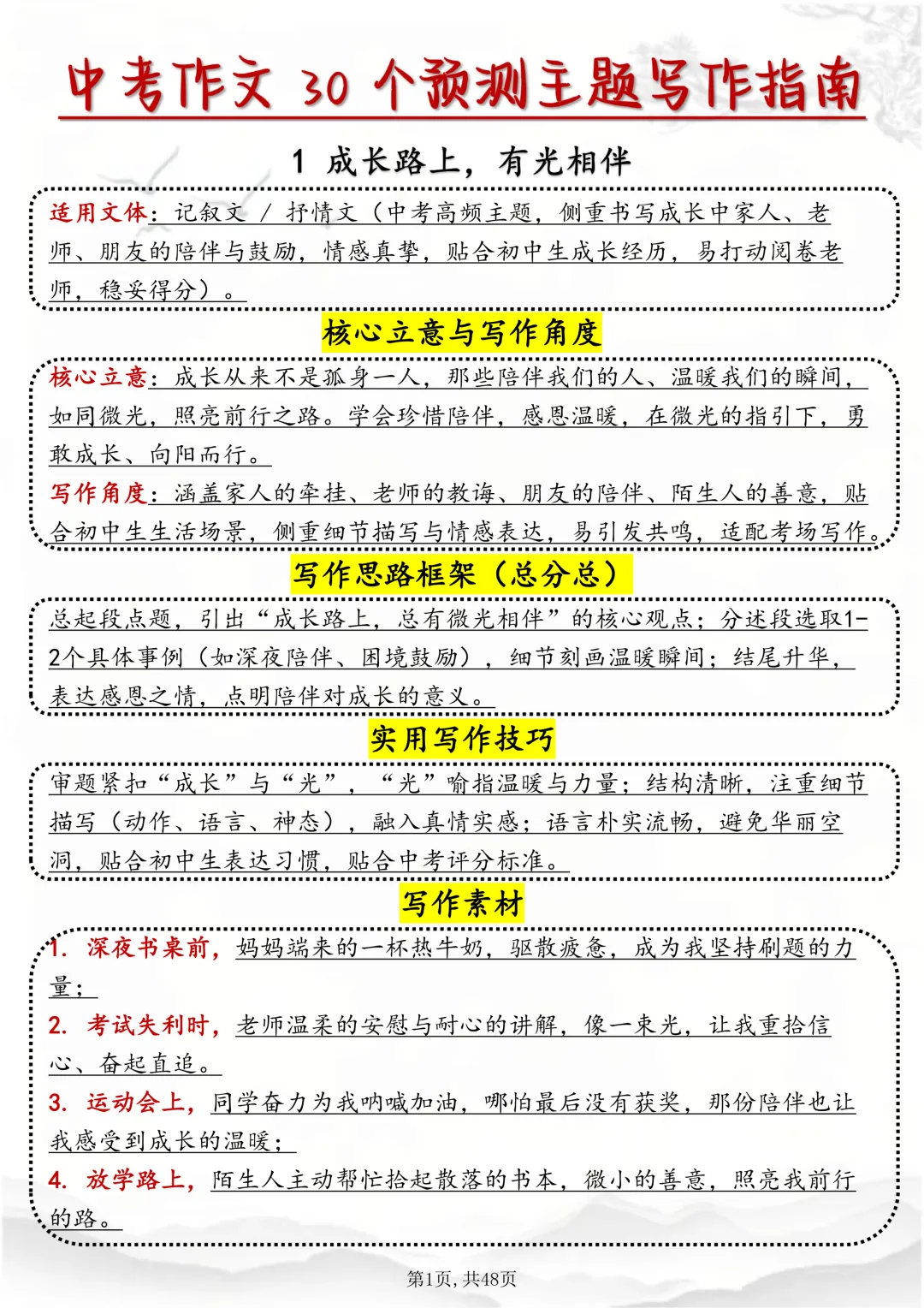 可打印,中考作文30篇预测题,背下来! 第1张