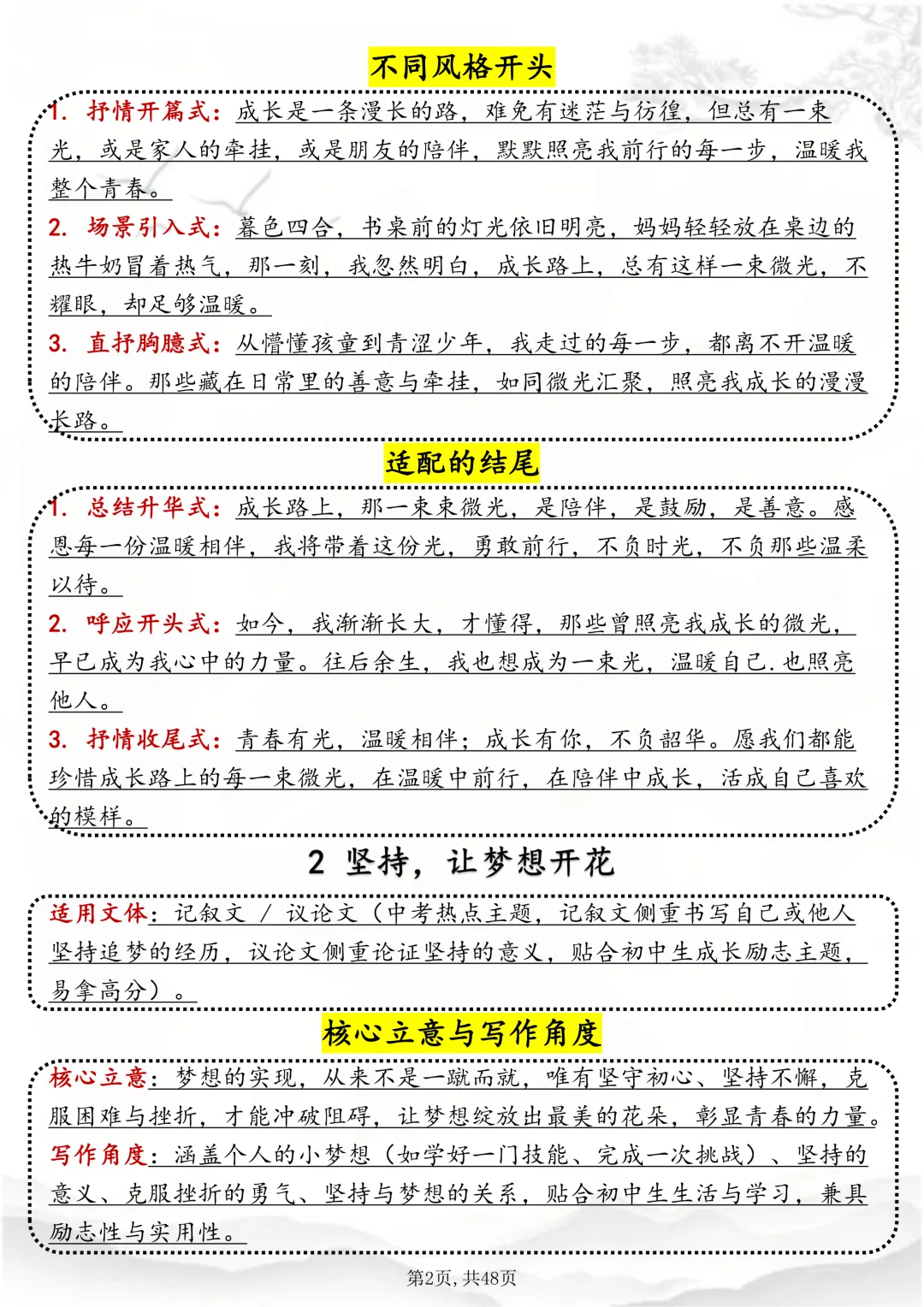 可打印,中考作文30篇预测题,背下来! 第2张