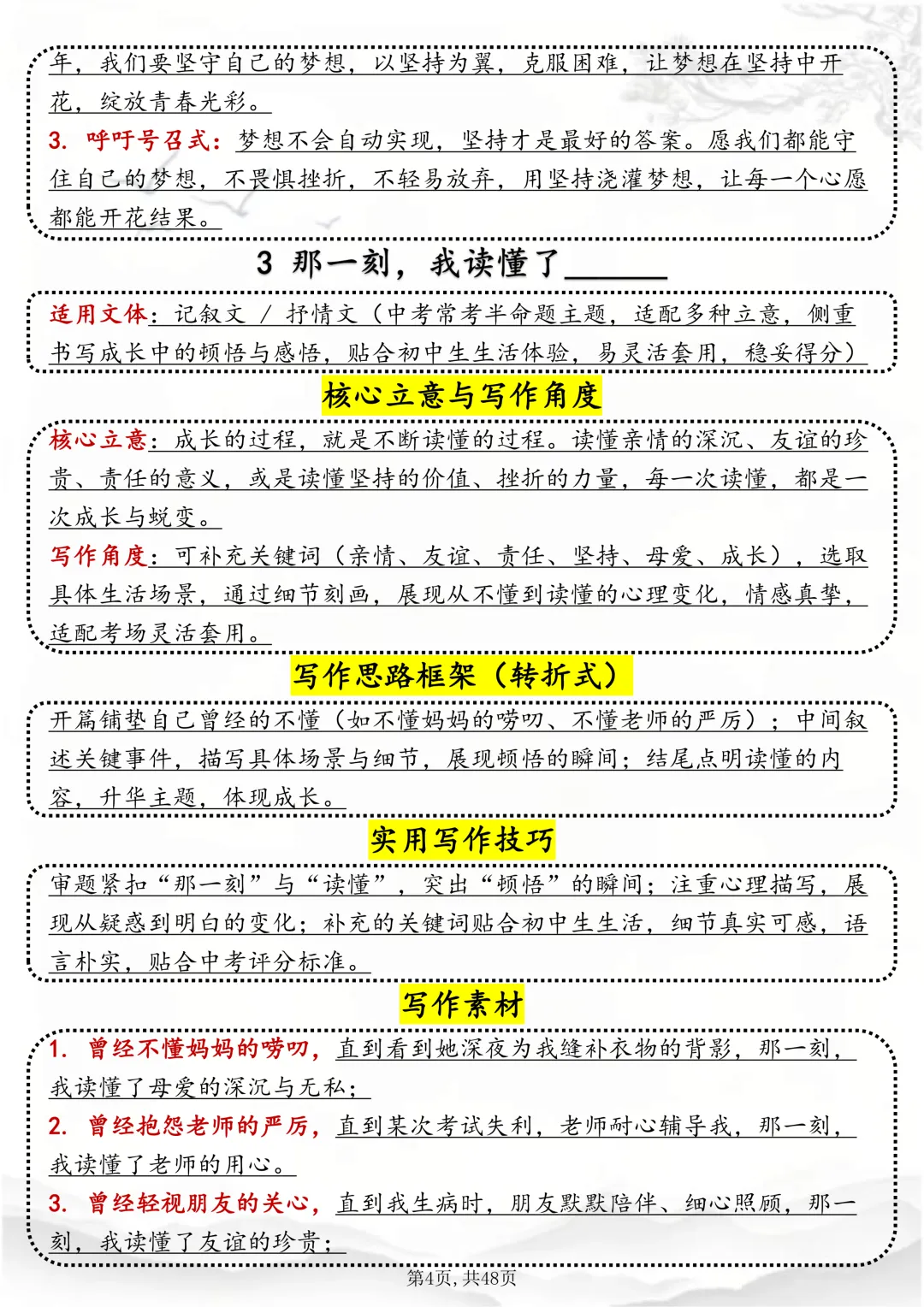 可打印,中考作文30篇预测题,背下来! 第4张