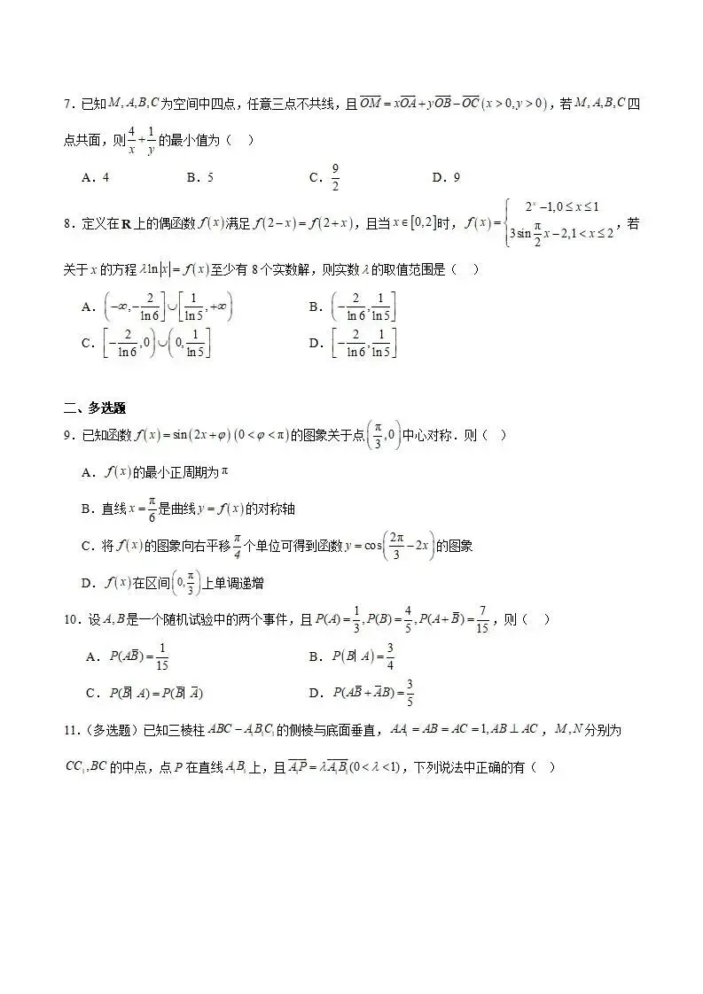 《高中试卷》四川省绵阳南山中学2026届高三下学期第七次教学质量检测数学(含答案) 第4张