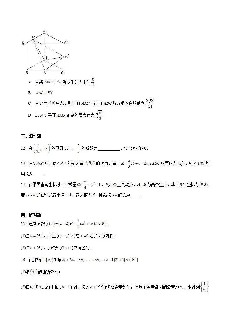 《高中试卷》四川省绵阳南山中学2026届高三下学期第七次教学质量检测数学(含答案) 第5张