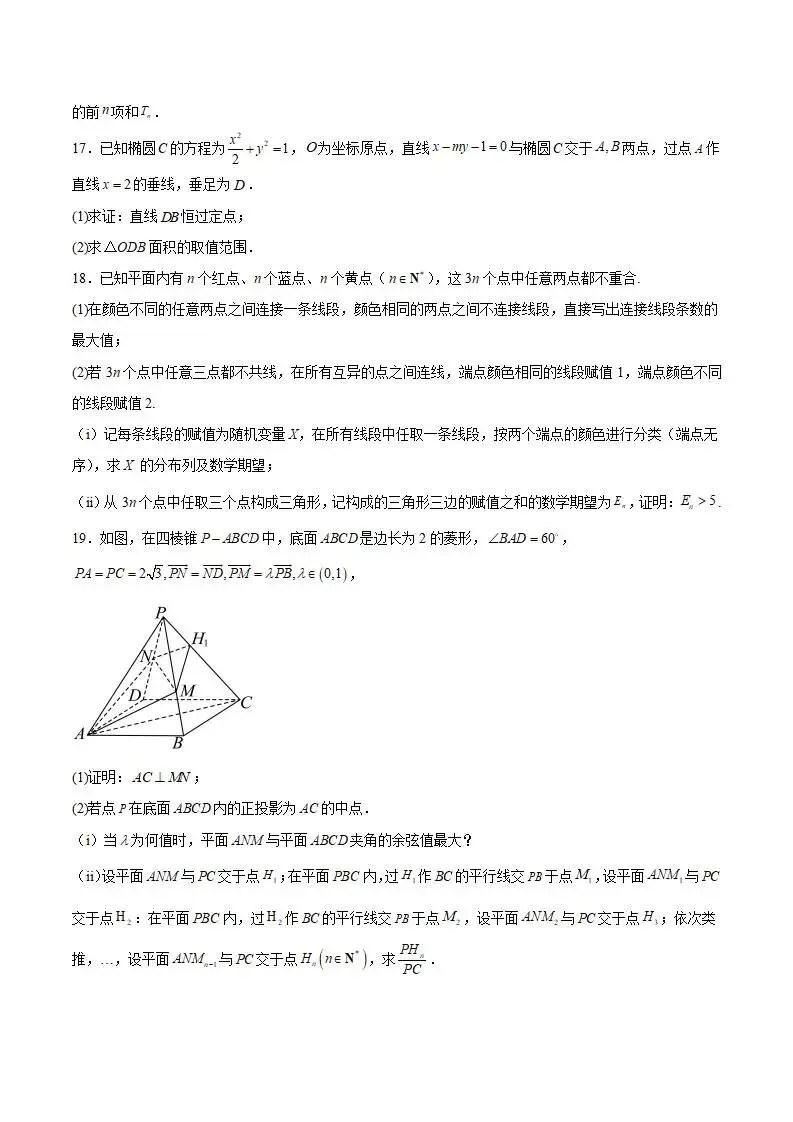 《高中试卷》四川省绵阳南山中学2026届高三下学期第七次教学质量检测数学(含答案) 第6张