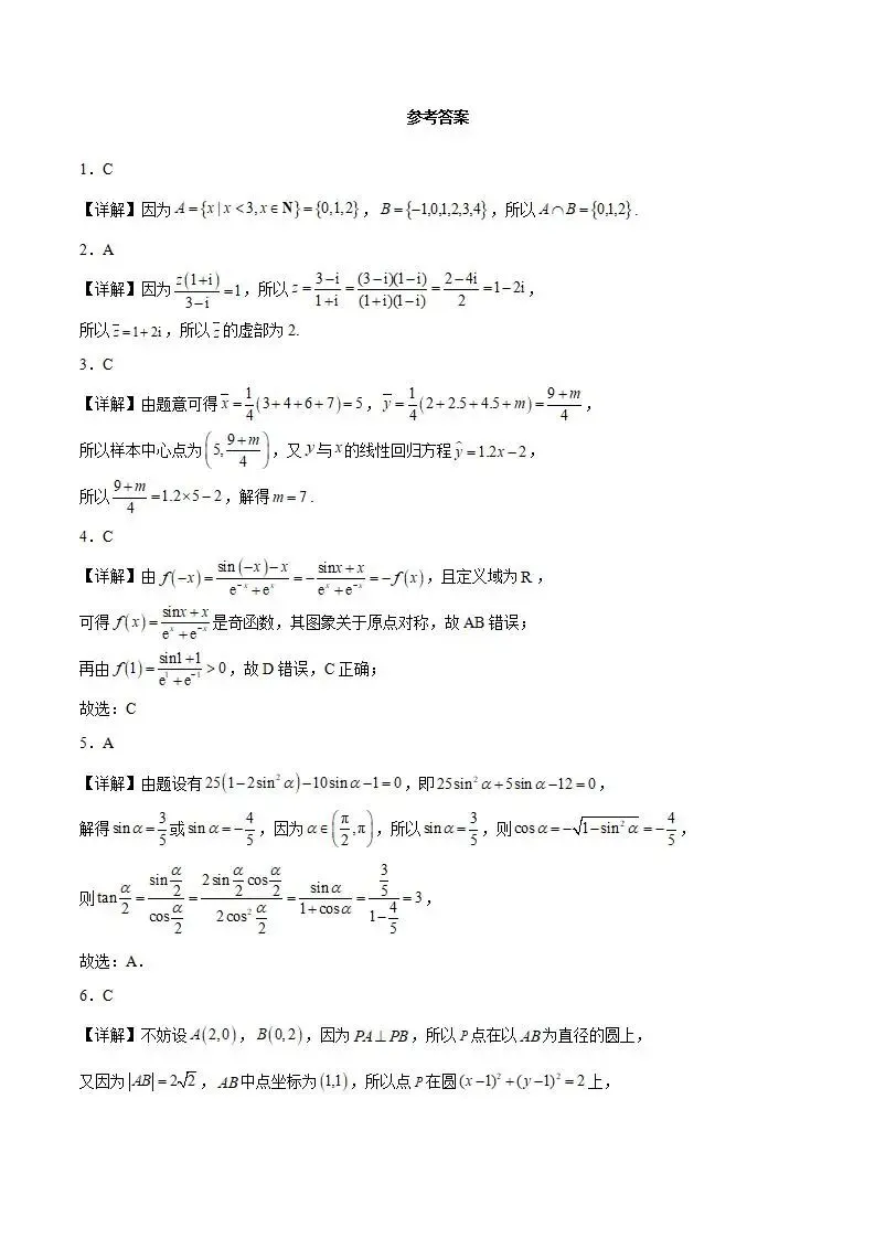 《高中试卷》四川省绵阳南山中学2026届高三下学期第七次教学质量检测数学(含答案) 第7张