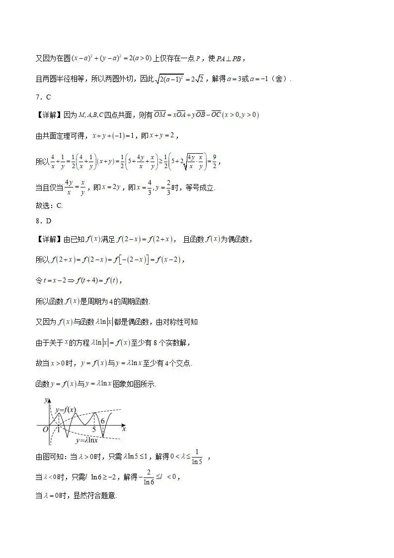 《高中试卷》四川省绵阳南山中学2026届高三下学期第七次教学质量检测数学(含答案) 第8张