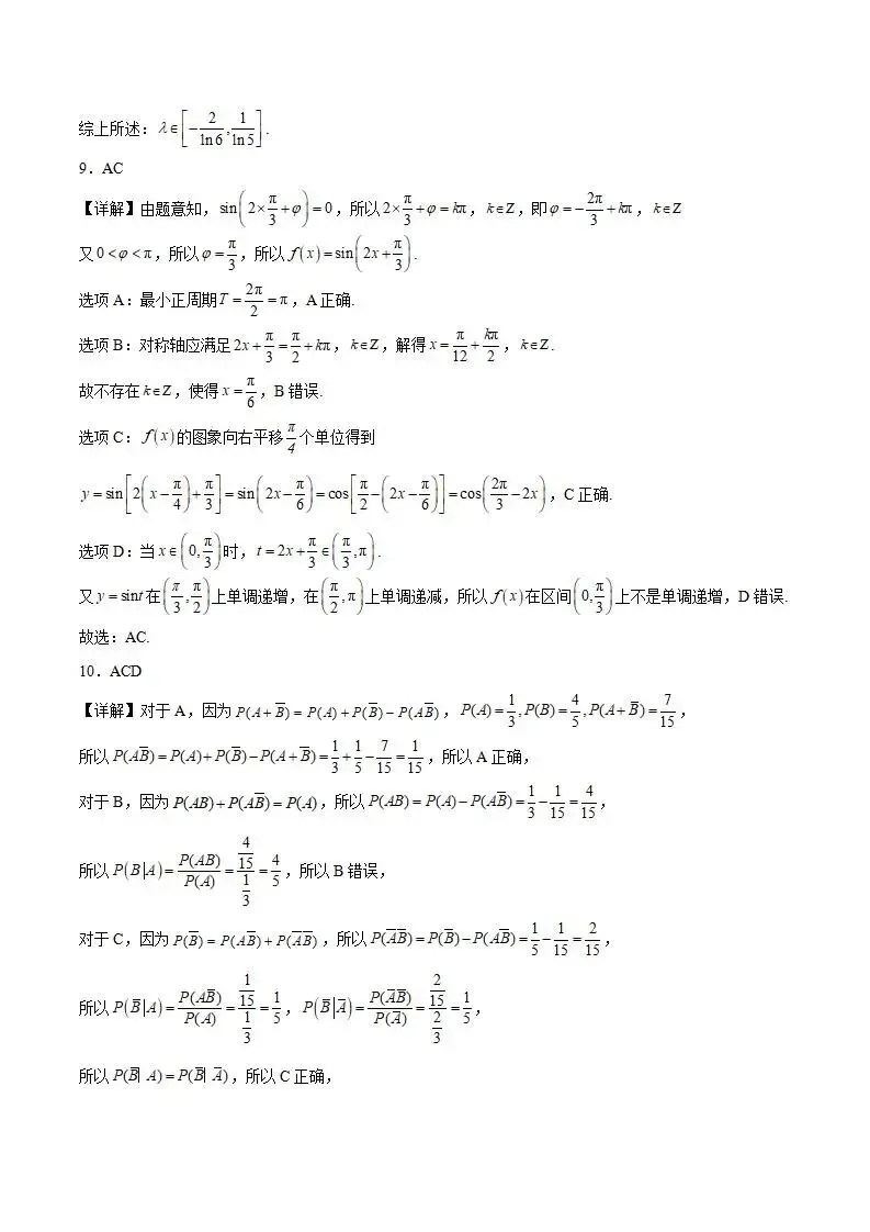 《高中试卷》四川省绵阳南山中学2026届高三下学期第七次教学质量检测数学(含答案) 第9张