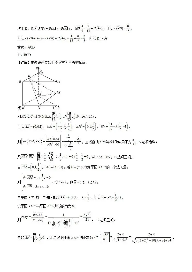 《高中试卷》四川省绵阳南山中学2026届高三下学期第七次教学质量检测数学(含答案) 第10张
