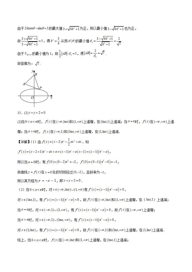 《高中试卷》四川省绵阳南山中学2026届高三下学期第七次教学质量检测数学(含答案) 第12张