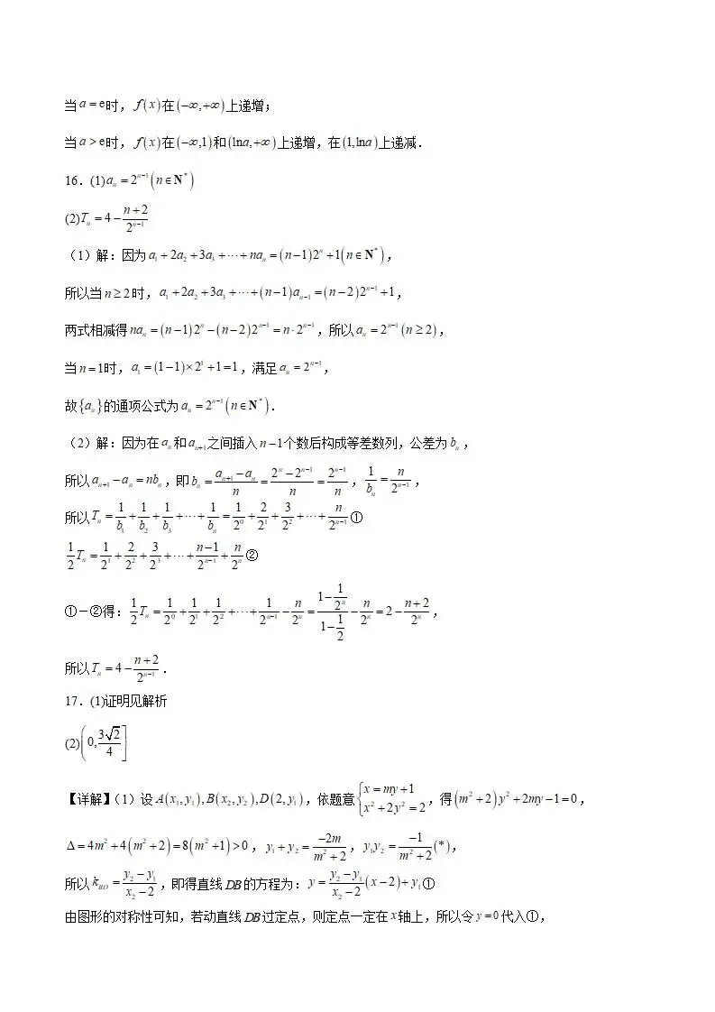 《高中试卷》四川省绵阳南山中学2026届高三下学期第七次教学质量检测数学(含答案) 第13张