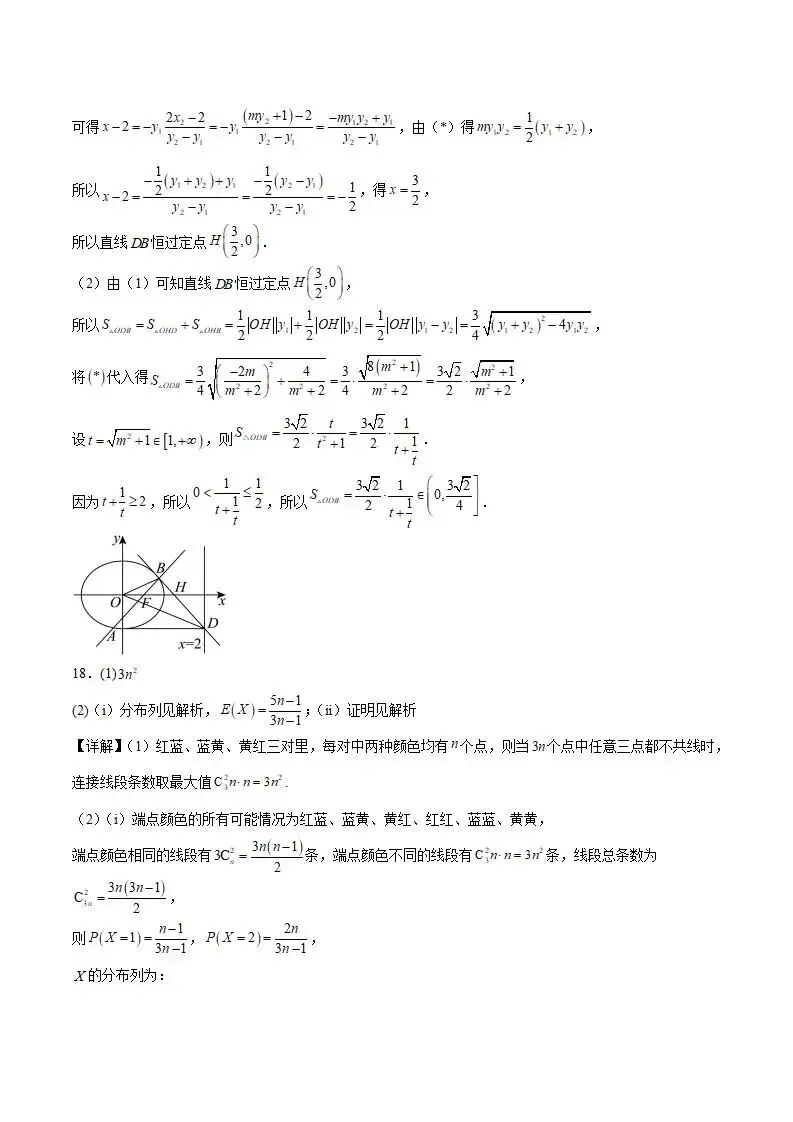 《高中试卷》四川省绵阳南山中学2026届高三下学期第七次教学质量检测数学(含答案) 第14张