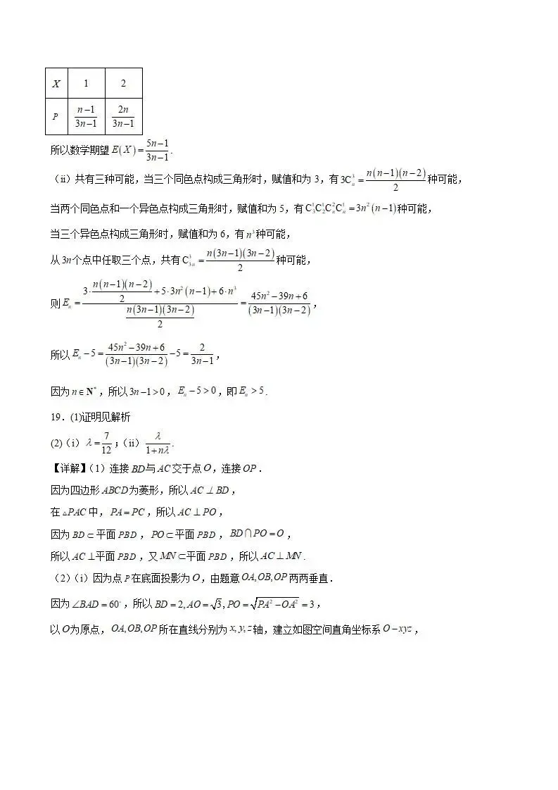 《高中试卷》四川省绵阳南山中学2026届高三下学期第七次教学质量检测数学(含答案) 第15张