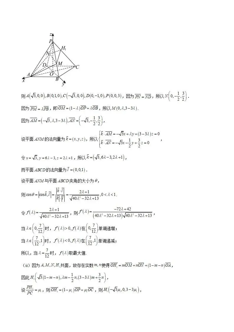 《高中试卷》四川省绵阳南山中学2026届高三下学期第七次教学质量检测数学(含答案) 第16张