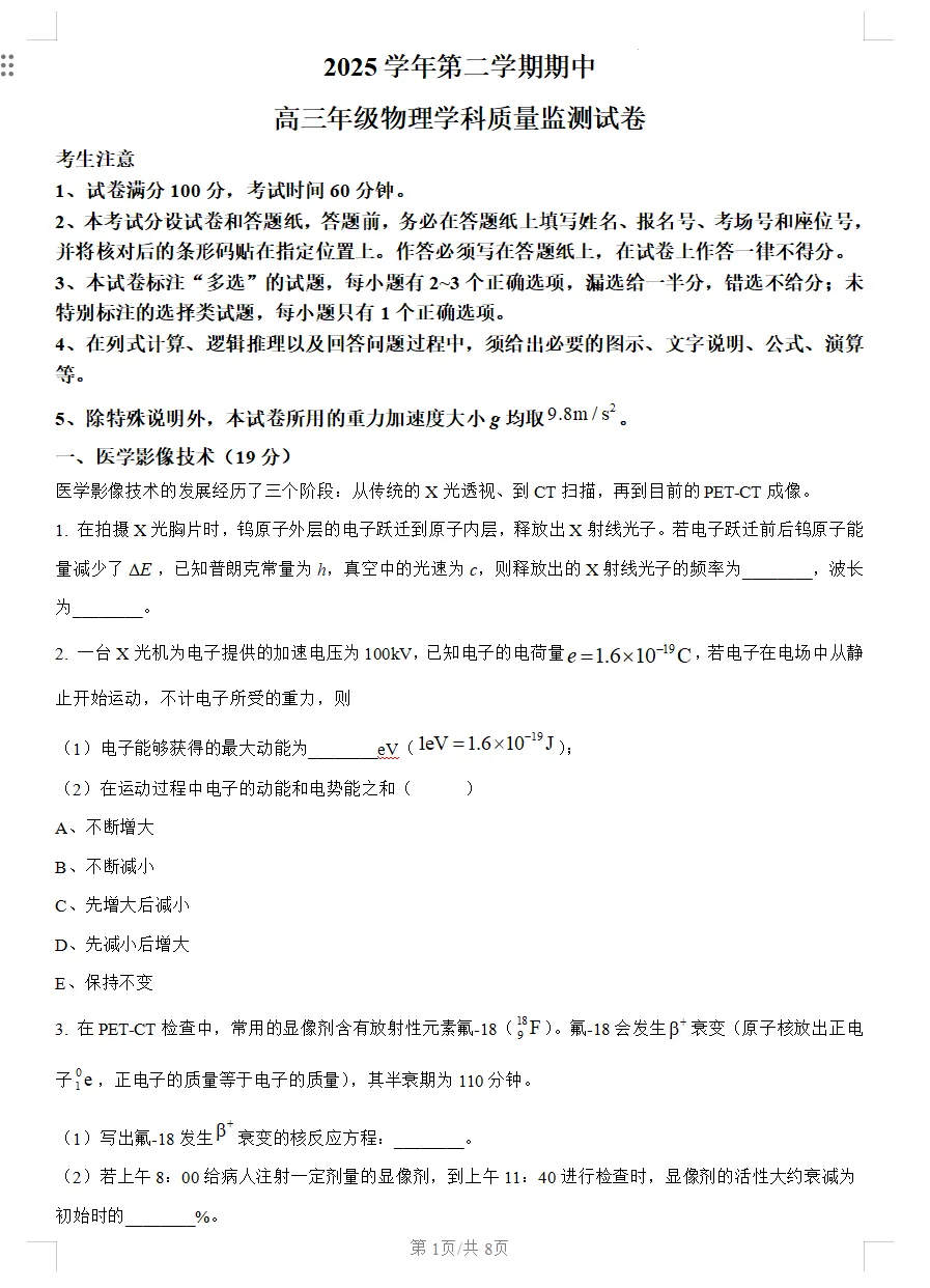 2026上海市宝山区高三二模物理试卷(含答案解析) 第1张