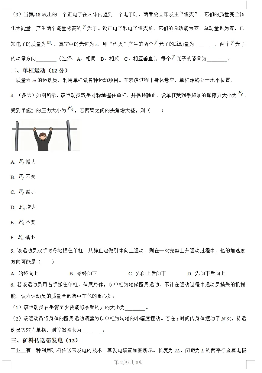 2026上海市宝山区高三二模物理试卷(含答案解析) 第2张