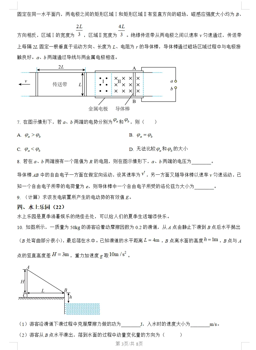 2026上海市宝山区高三二模物理试卷(含答案解析) 第3张