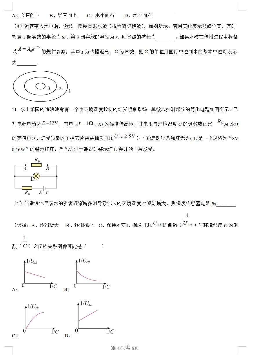 2026上海市宝山区高三二模物理试卷(含答案解析) 第4张