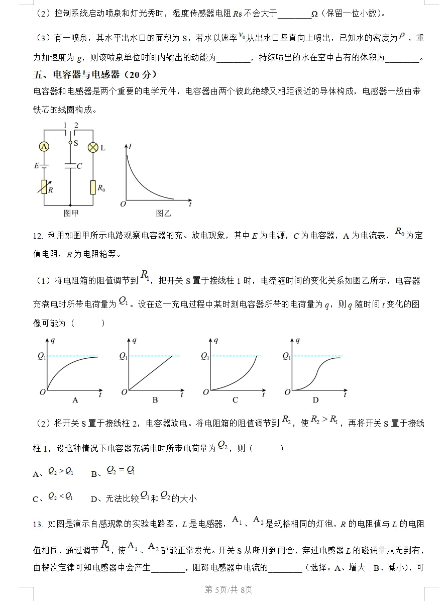 2026上海市宝山区高三二模物理试卷(含答案解析) 第5张