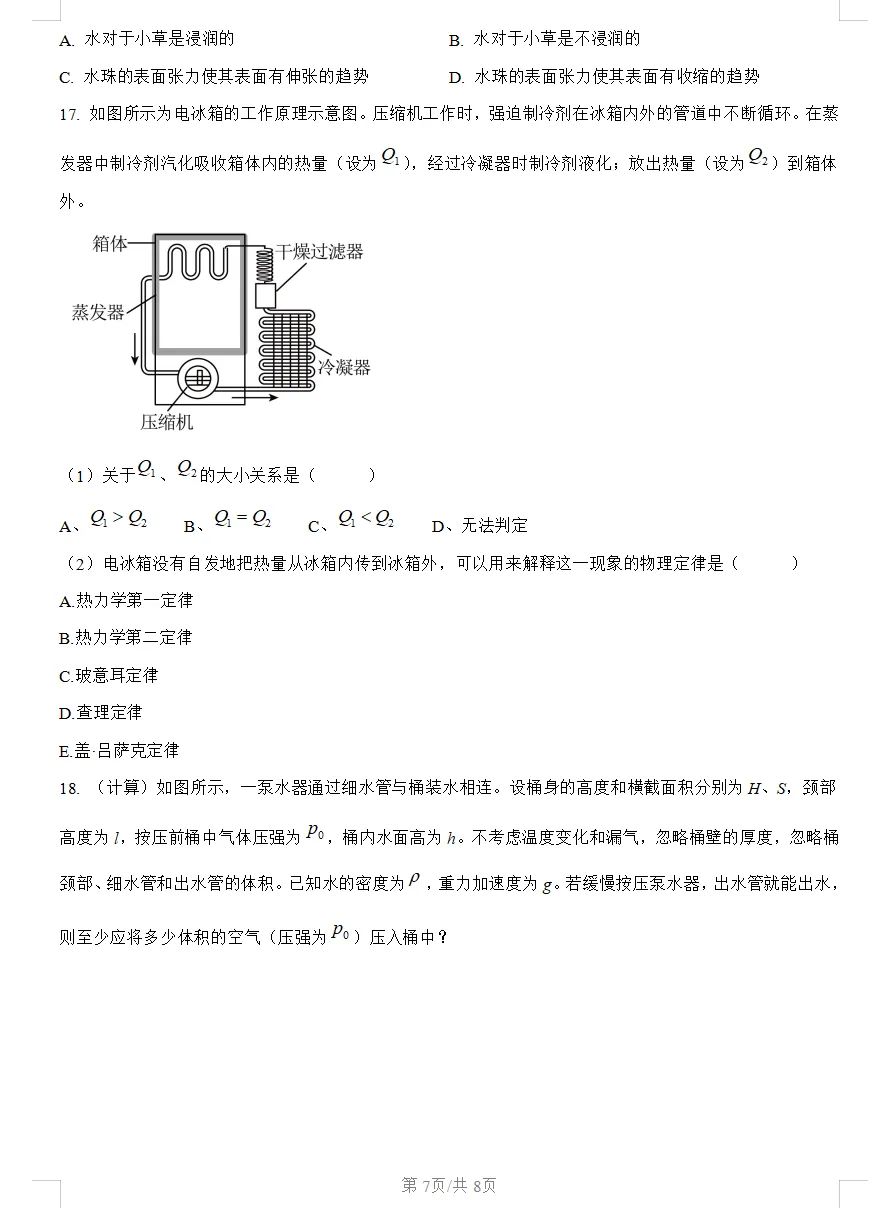 2026上海市宝山区高三二模物理试卷(含答案解析) 第7张