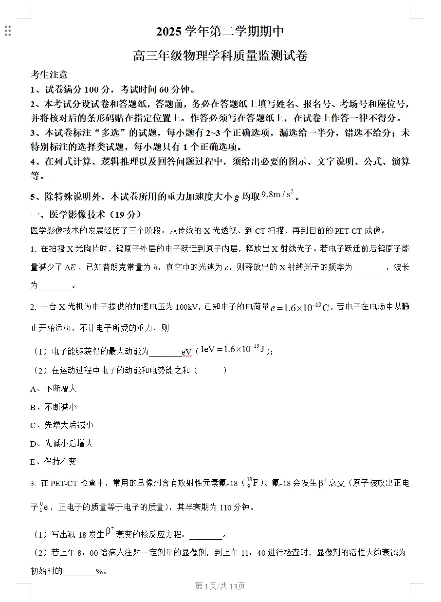 2026上海市宝山区高三二模物理试卷(含答案解析) 第9张