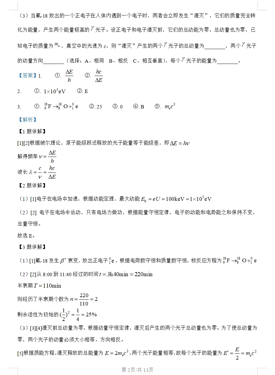 2026上海市宝山区高三二模物理试卷(含答案解析) 第10张