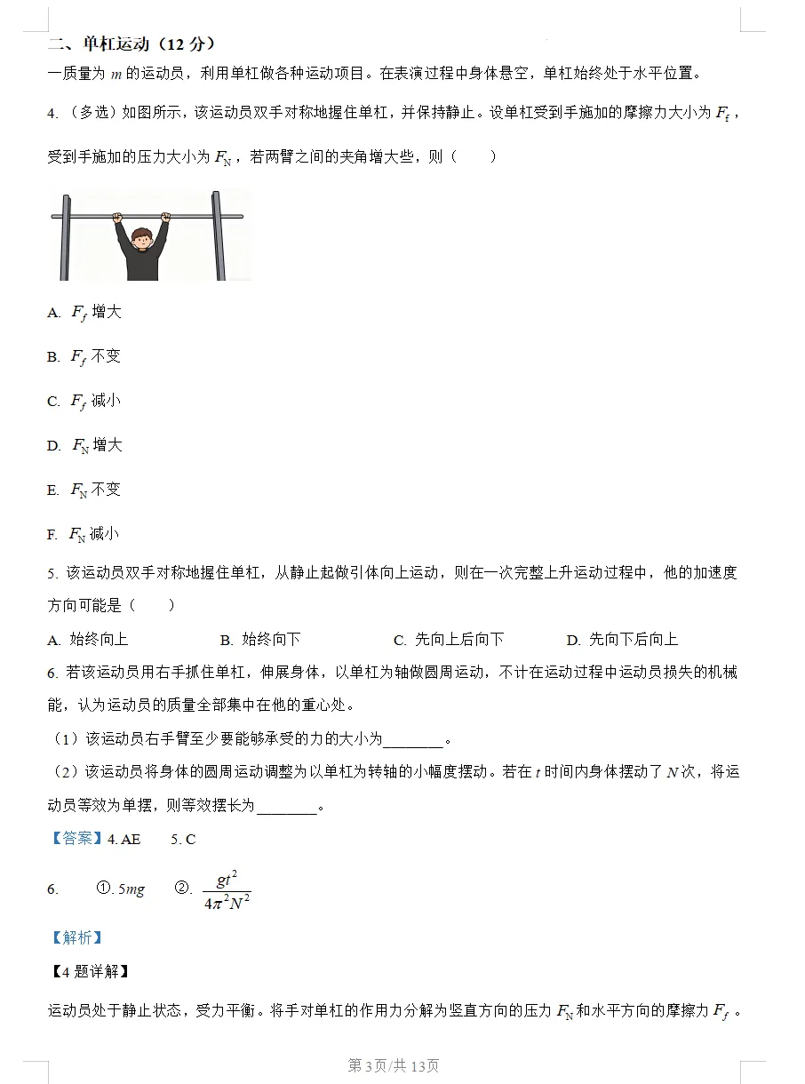 2026上海市宝山区高三二模物理试卷(含答案解析) 第11张