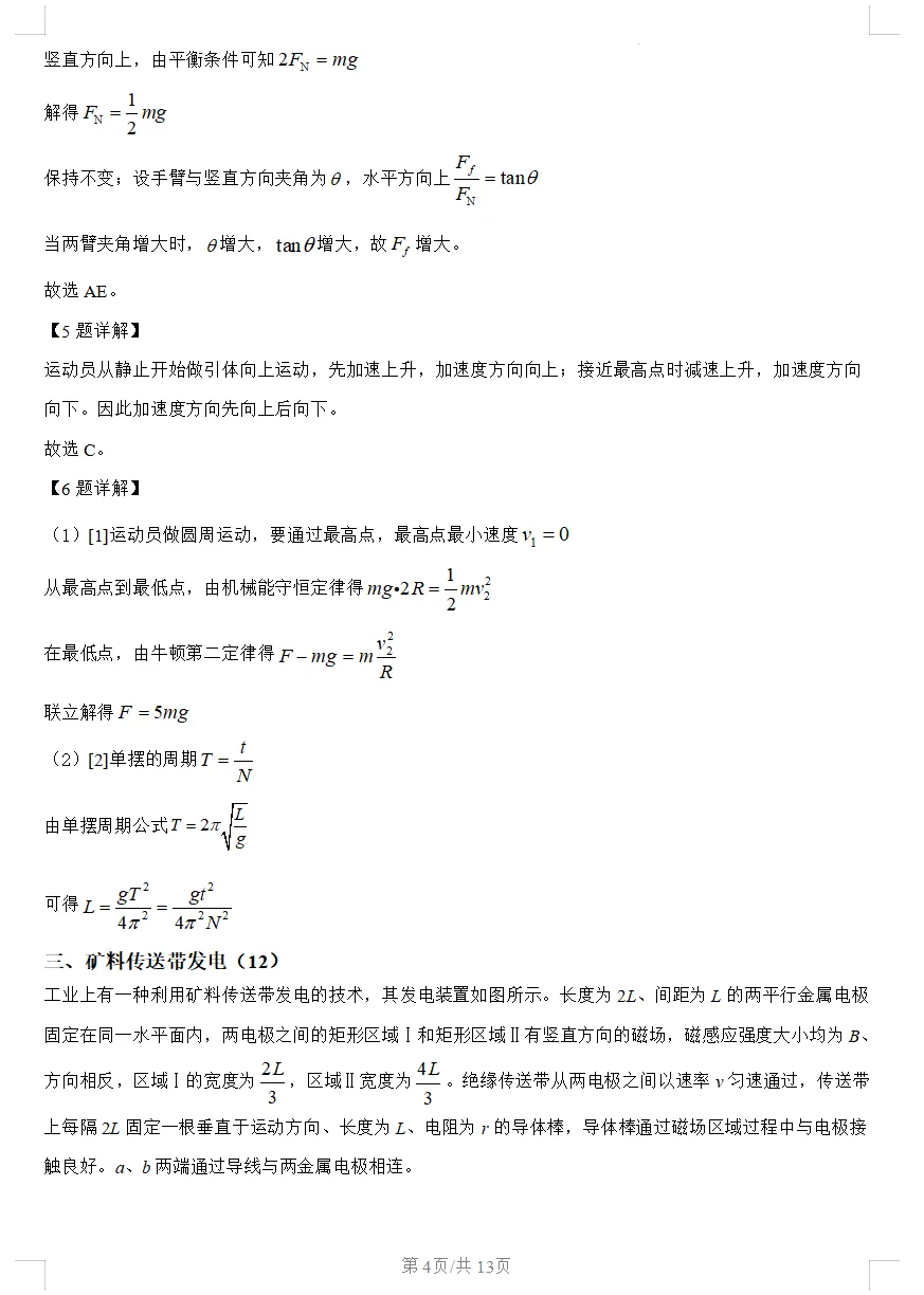 2026上海市宝山区高三二模物理试卷(含答案解析) 第12张