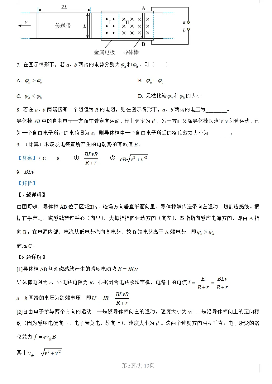 2026上海市宝山区高三二模物理试卷(含答案解析) 第13张