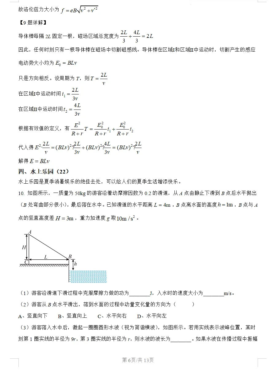2026上海市宝山区高三二模物理试卷(含答案解析) 第14张