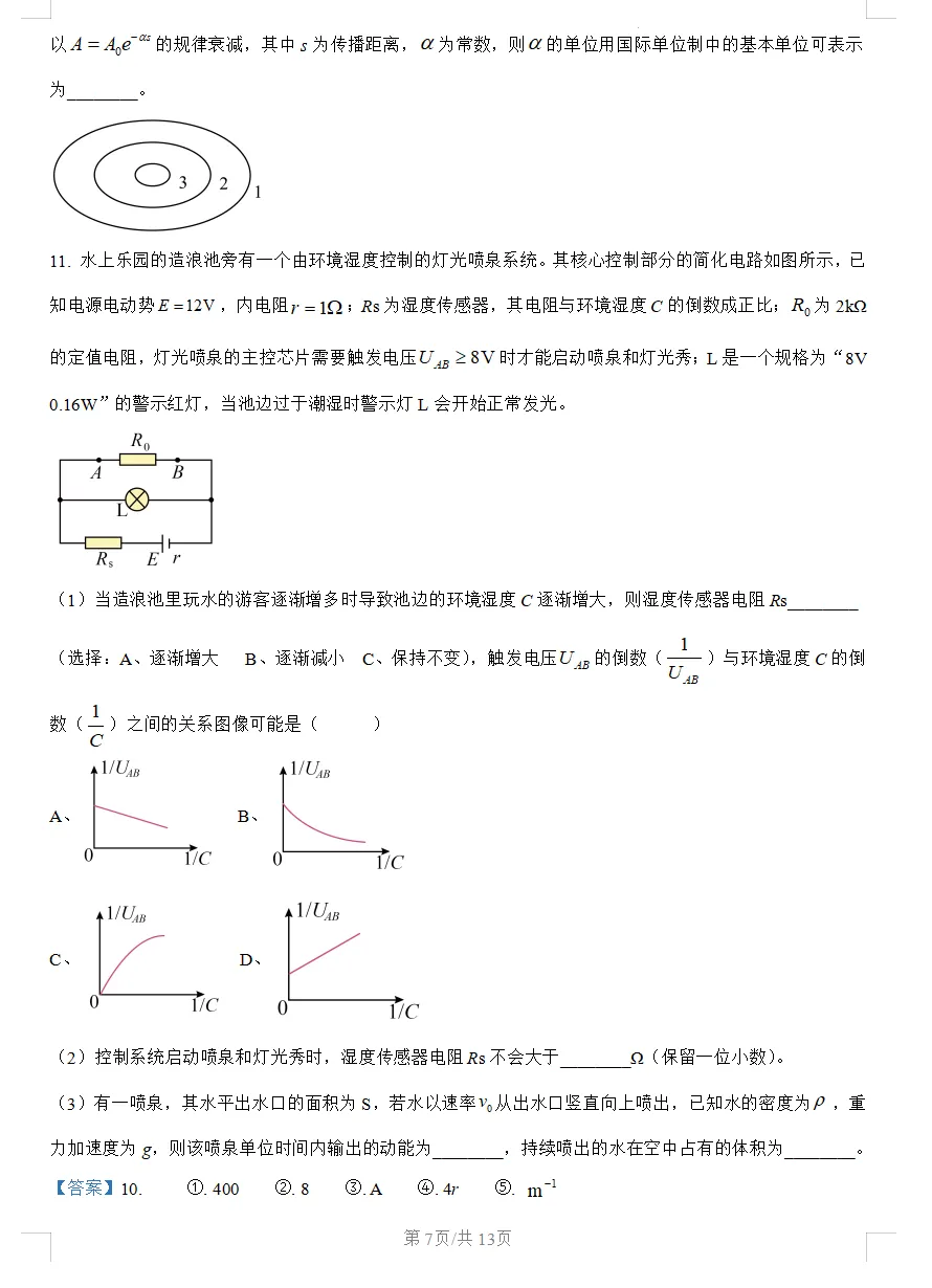 2026上海市宝山区高三二模物理试卷(含答案解析) 第15张