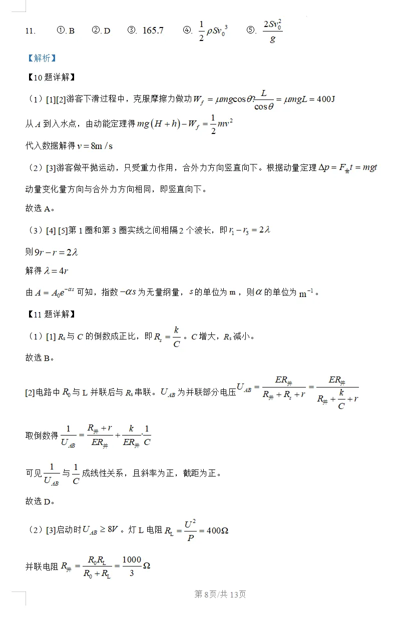 2026上海市宝山区高三二模物理试卷(含答案解析) 第16张