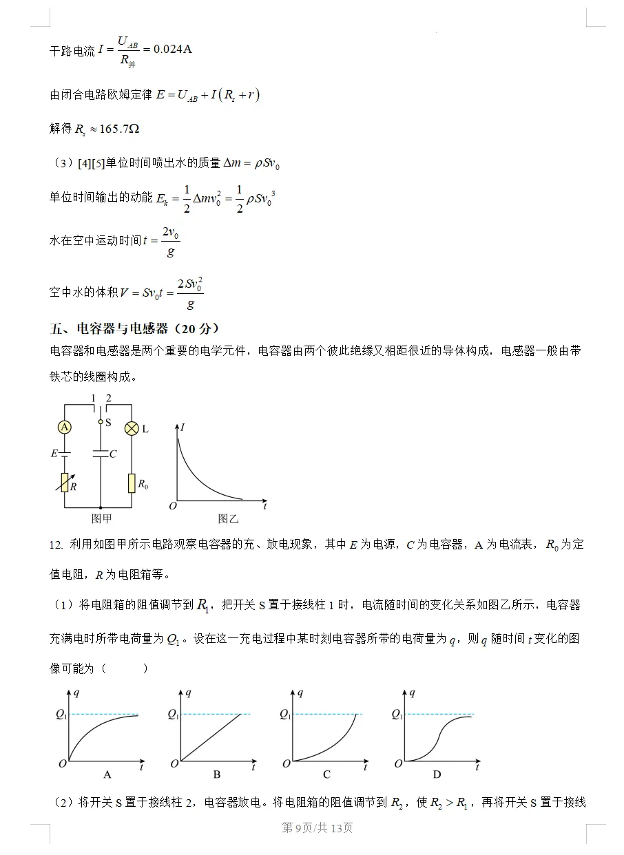 2026上海市宝山区高三二模物理试卷(含答案解析) 第17张