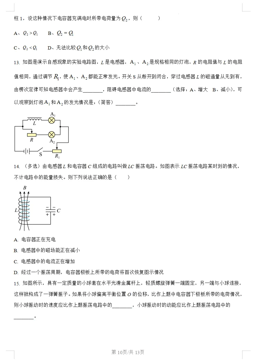 2026上海市宝山区高三二模物理试卷(含答案解析) 第18张