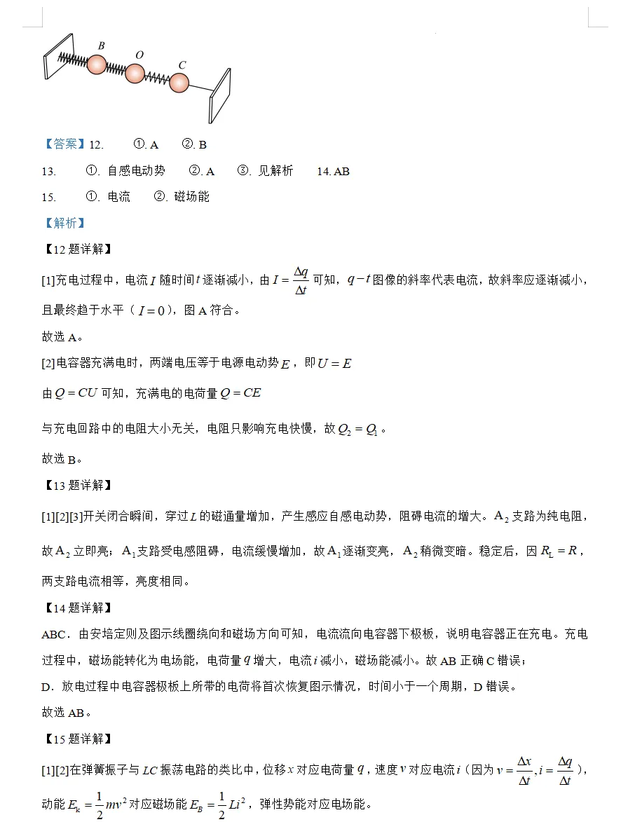 2026上海市宝山区高三二模物理试卷(含答案解析) 第19张