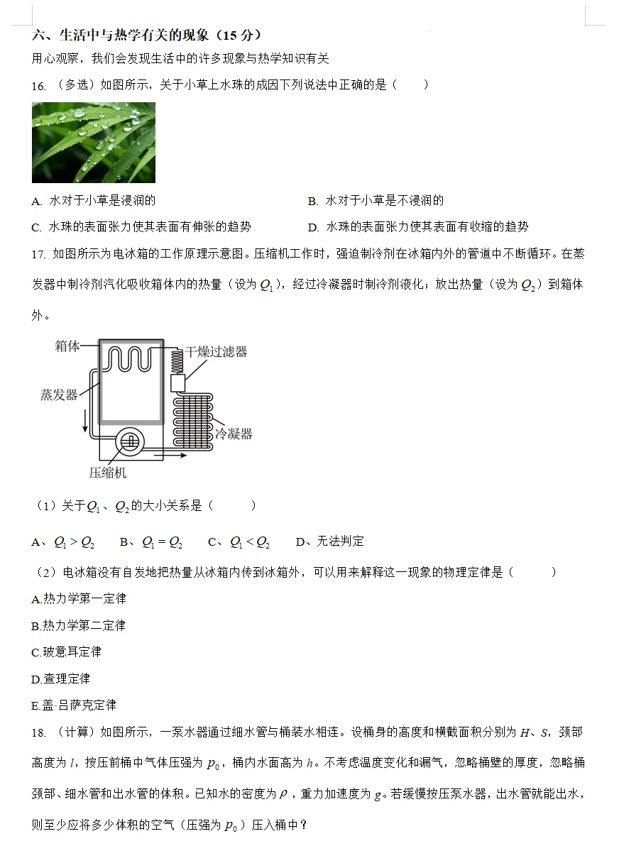 2026上海市宝山区高三二模物理试卷(含答案解析) 第20张