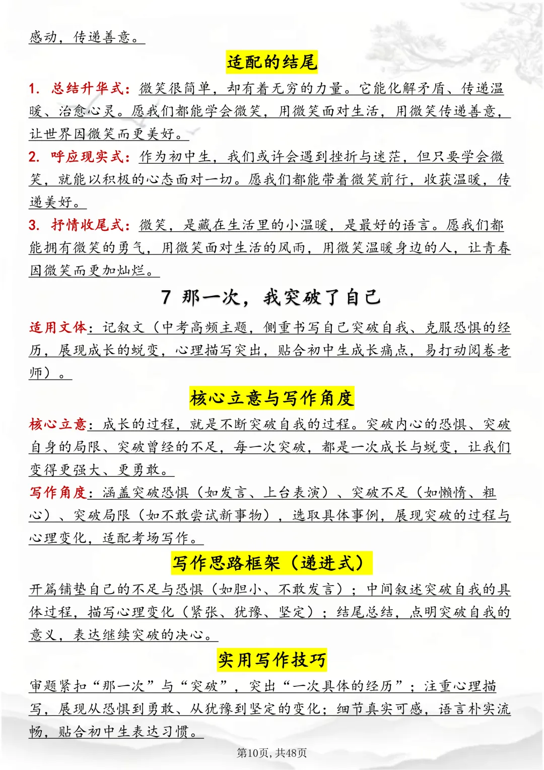 可打印,中考作文30篇预测题,背下来! 第10张