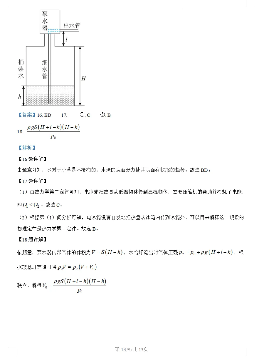 2026上海市宝山区高三二模物理试卷(含答案解析) 第21张