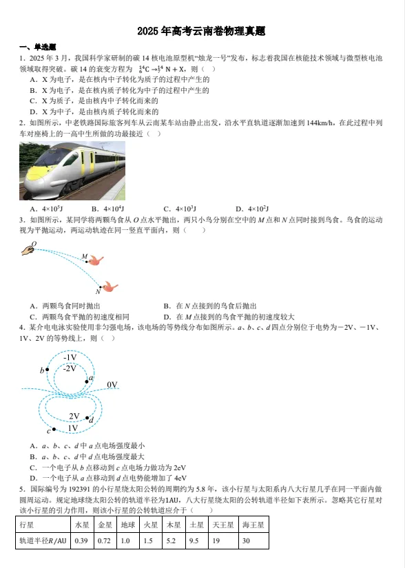 【高考真题】2025年云南高考真题及答案解析(免费PDF可下载) 第1张